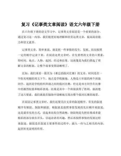 复习《记事类文章阅读》语文六年级下册
