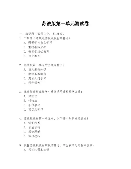 苏教版第一单元测试卷