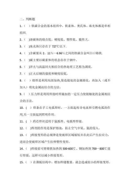 电焊工(高级)技能鉴定判断题、简答题、计算题