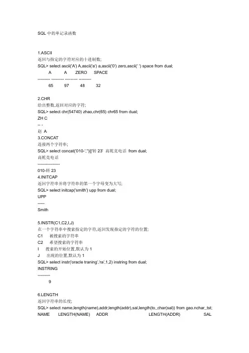 ORACLE 内置函数大全