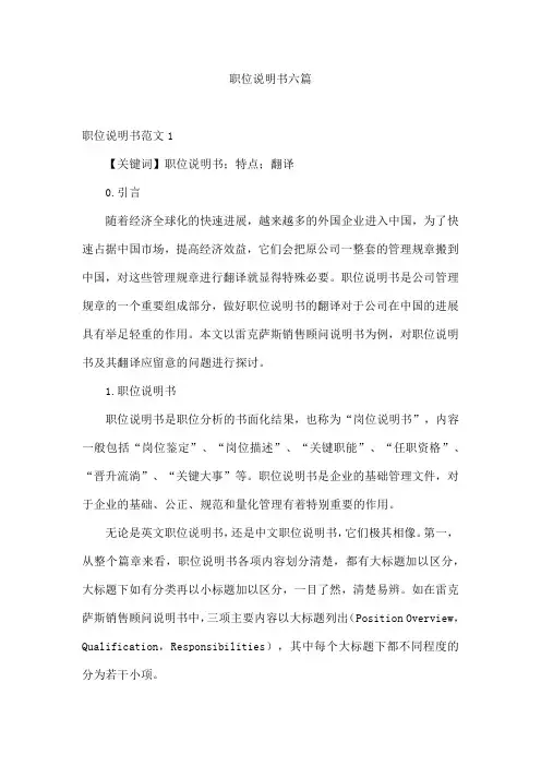 职位说明书六篇