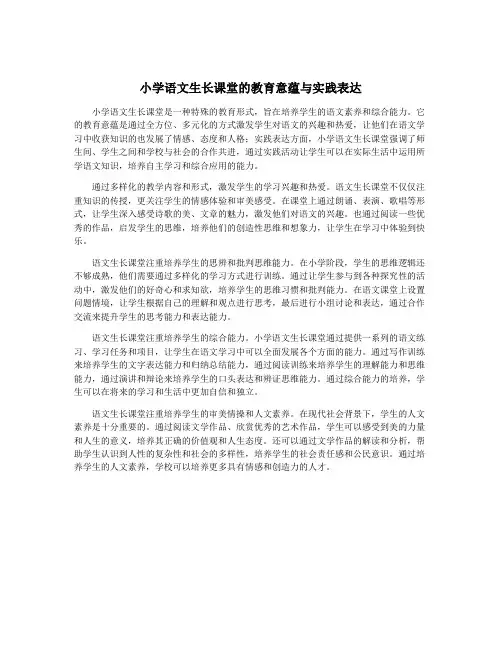 小学语文生长课堂的教育意蕴与实践表达