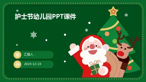护士节幼儿园PPT课件