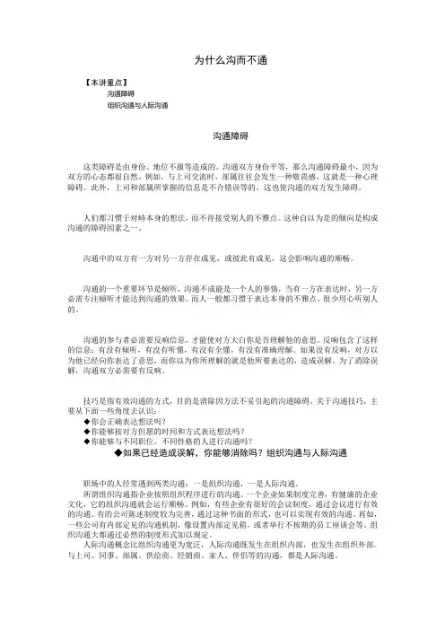 沟通技巧培训讲义