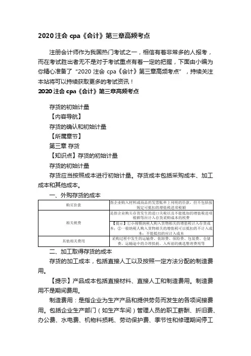 2020注会cpa《会计》第三章高频考点
