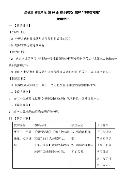 岳麓书社高中历史必修  综合探究：破解“李约瑟难题”-“衡水赛”一等奖