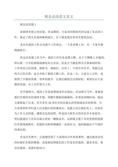 展会总结范文范文