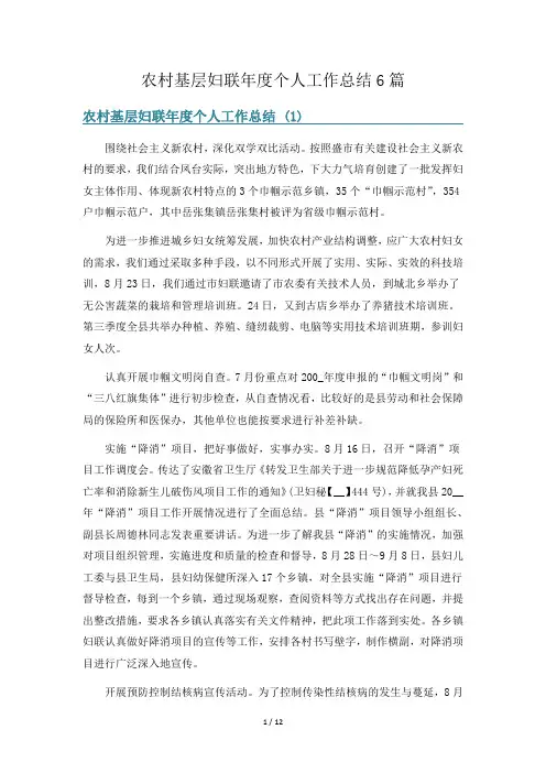 农村基层妇联年度个人工作总结6篇
