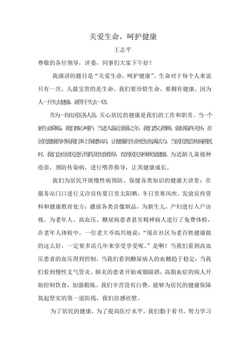 关爱生命  呵护健康