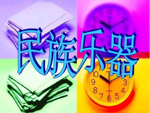 民族乐器