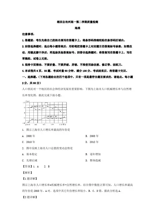 湖南省湘西自治州高一下学期期末考试地理试题(解析版)