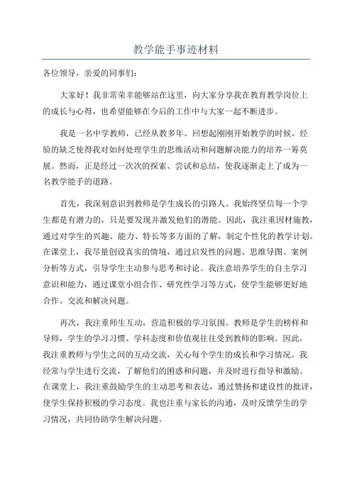 教学能手事迹材料