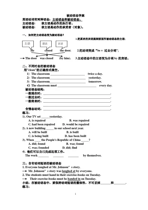 被动语态学案初三