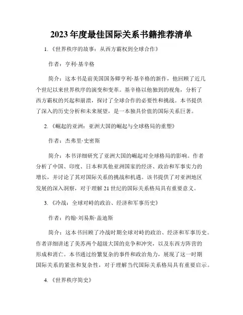 2023年度最佳国际关系书籍推荐清单