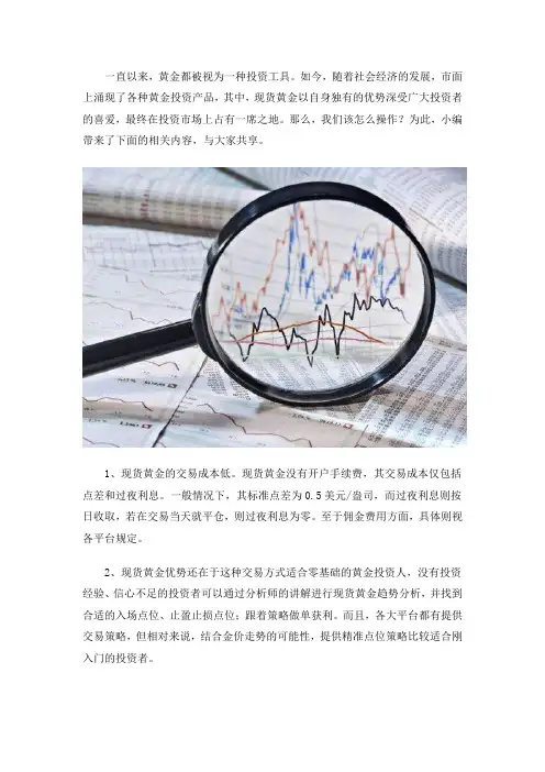 现货黄金有什么优势？