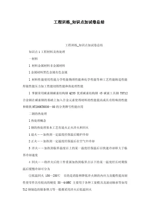 工程训练_知识点加试卷总结