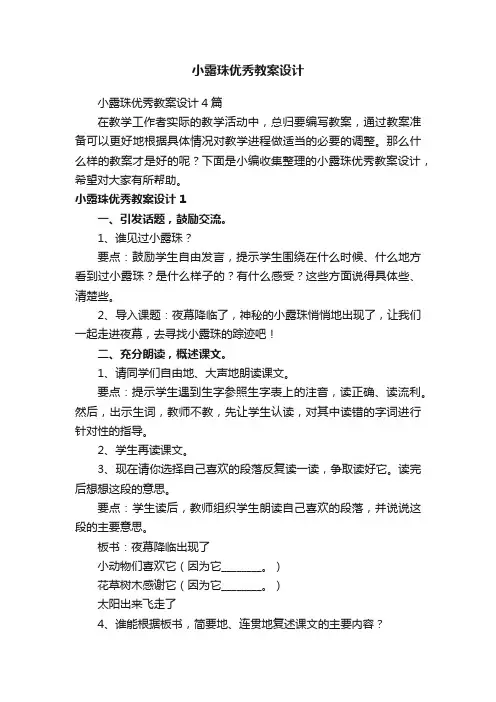 小露珠优秀教案设计