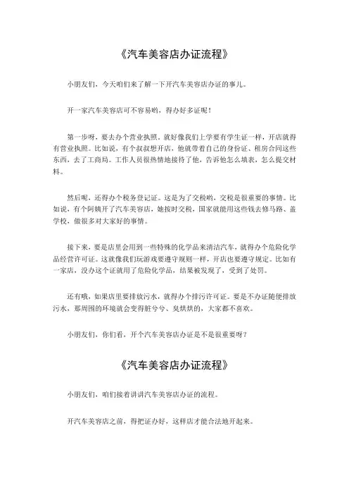 汽车美容店办证流程