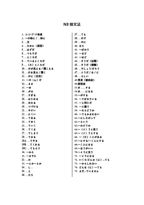日语N3级语法