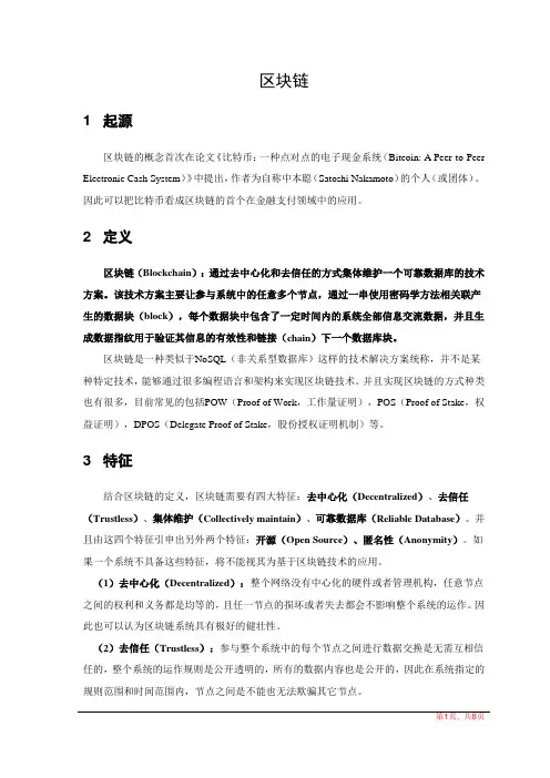 区块链