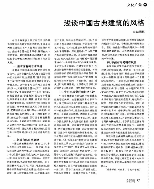 浅谈中国古典建筑的风格