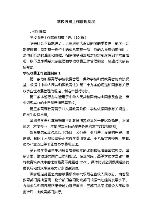 学校收费工作管理制度