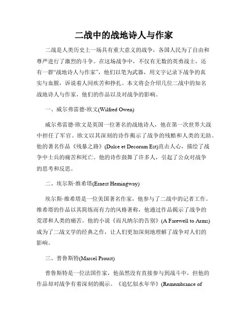 二战中的战地诗人与作家