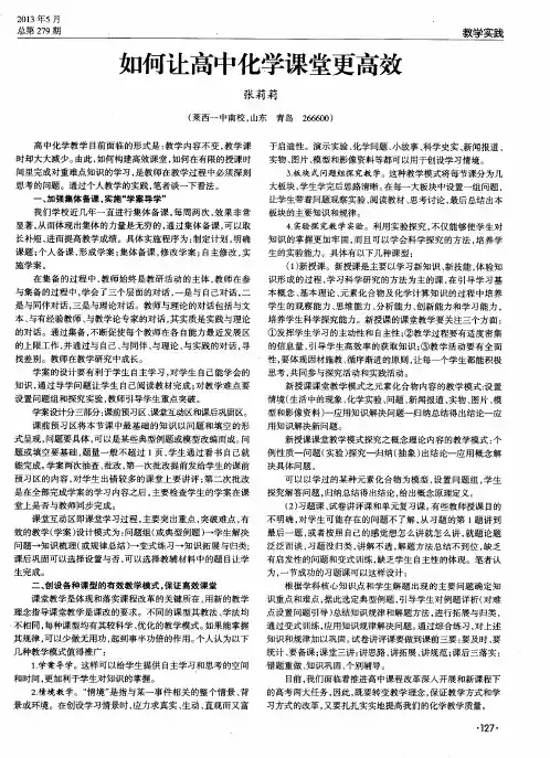 如何让高中化学课堂更高效