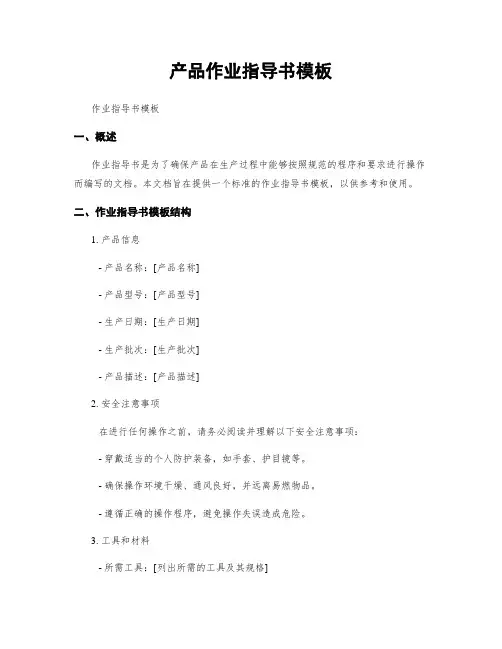 产品作业指导书模板