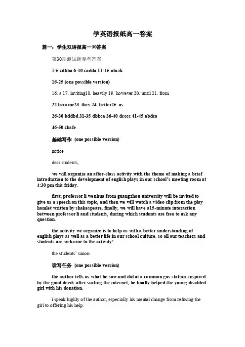 学英语报纸高一答案