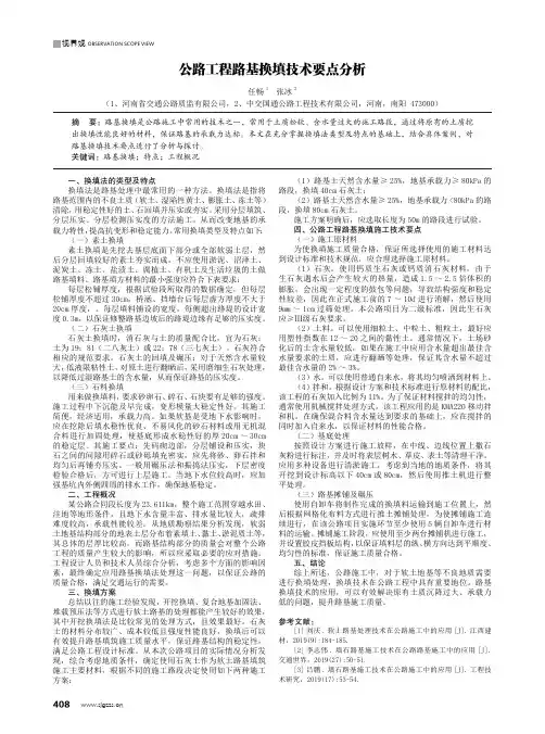 公路工程路基换填技术要点分析