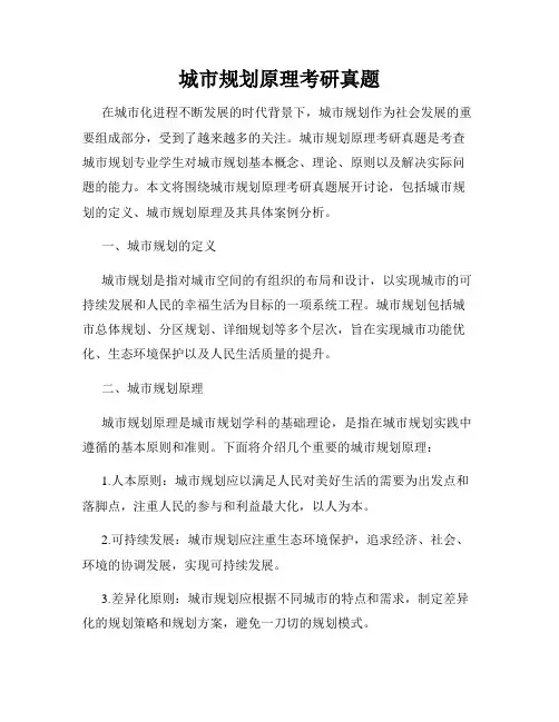 城市规划原理考研真题