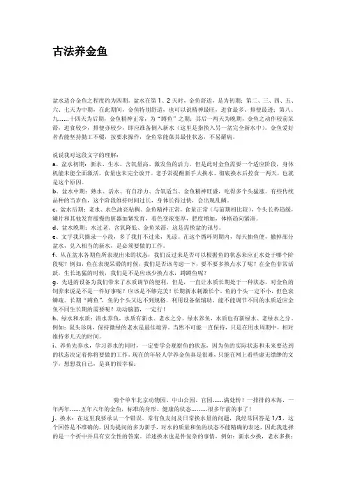 古法养金鱼