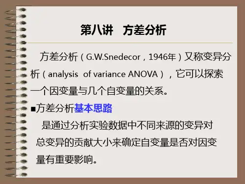 第八讲-方差分析
