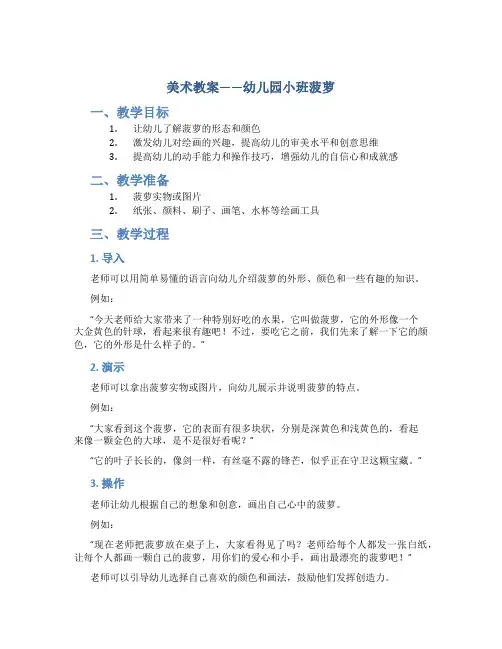 美术教案幼儿园小班菠萝