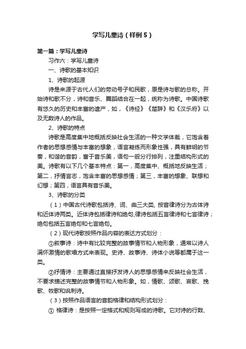 学写儿童诗（样例5）