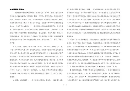 建筑图纸审查要点  