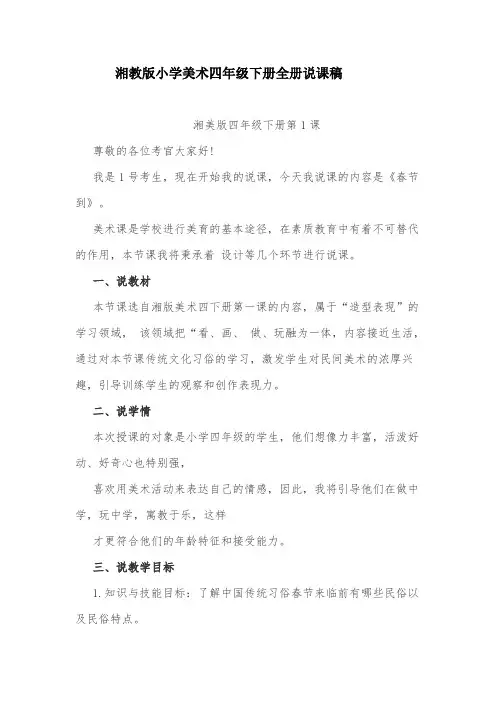 湘教版小学美术四年级下册全册说课稿