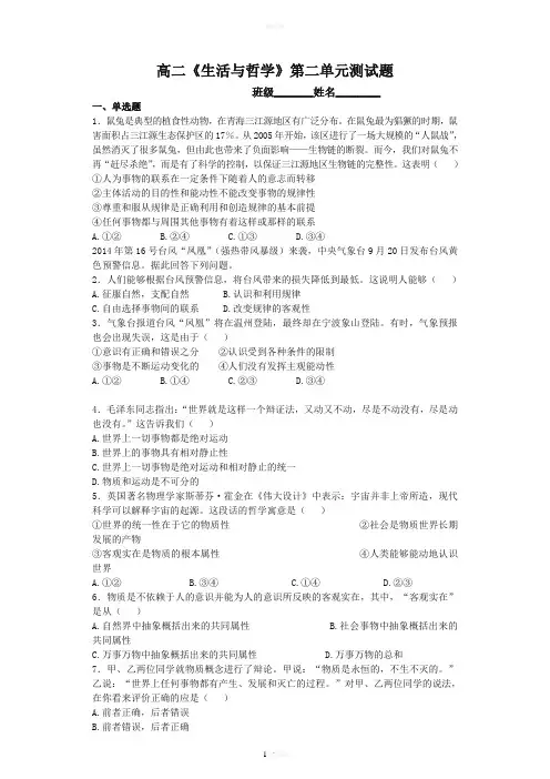 高中政治必修四第二单元练习
