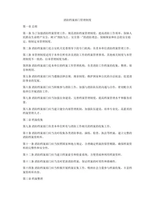 消防档案部门管理制度