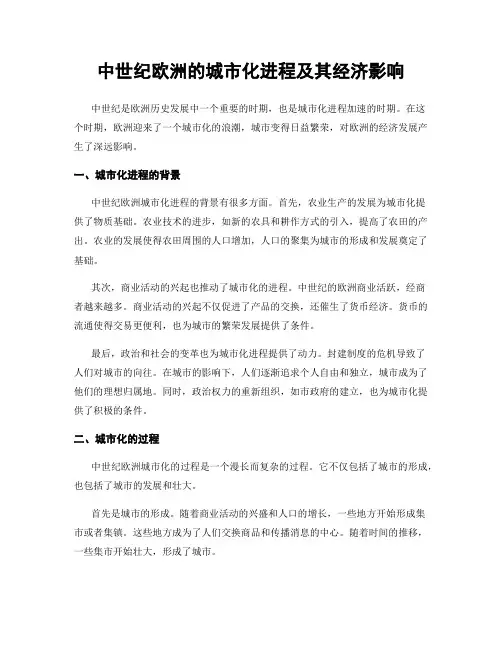 中世纪欧洲的城市化进程及其经济影响