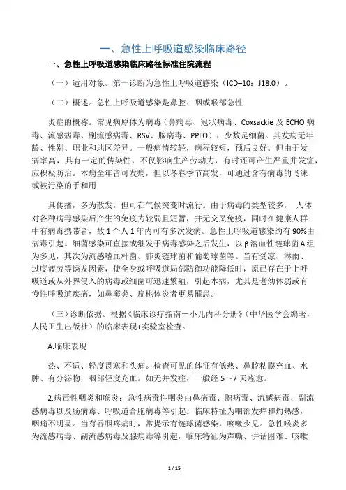 儿科5种单病种临床路径表单