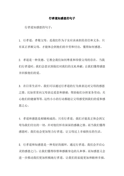 行孝道知感恩的句子