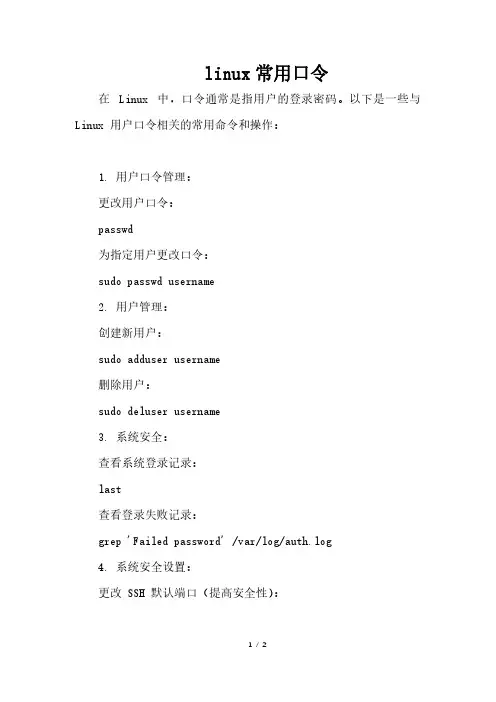 linux常用口令