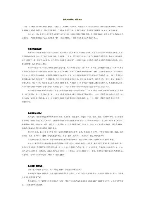 投资尼日利亚