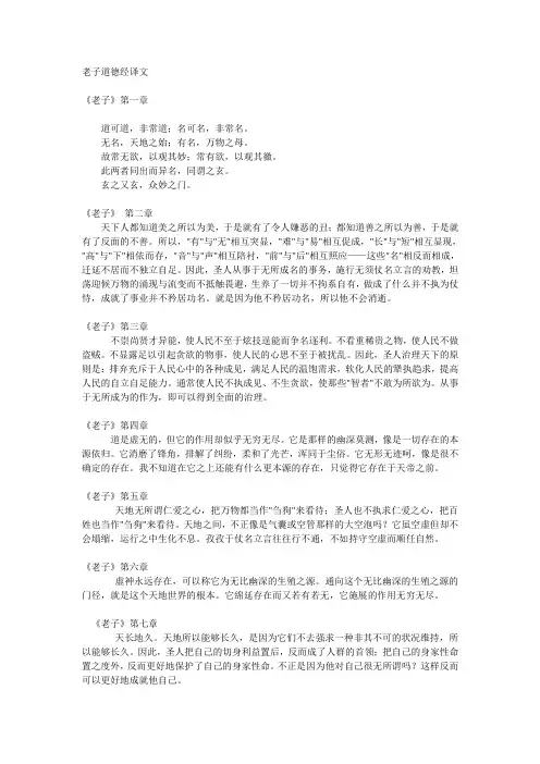 老子译文