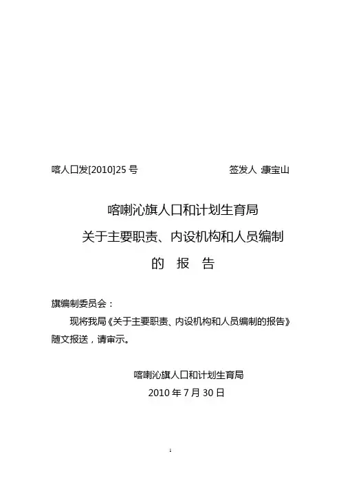 25计生局三定方案1