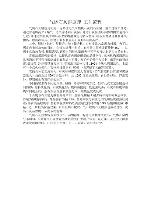 气烧石灰窑原理 工艺流程
