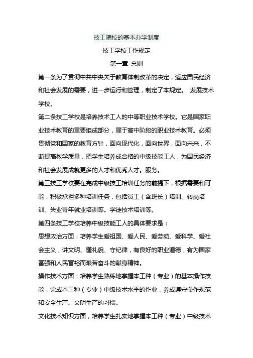 技工院校的基本办学制度