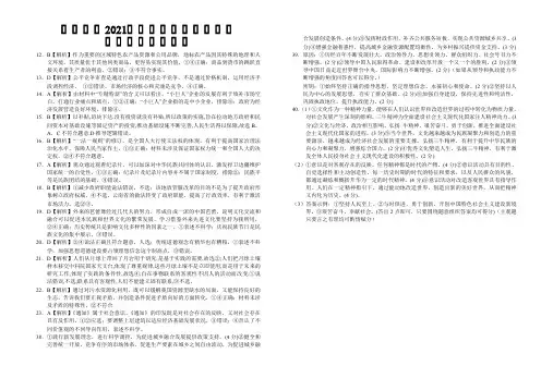 2021年6月安徽省六安市第一中学2021届高三毕业班下学期高考适应性考试文科综合政治答案